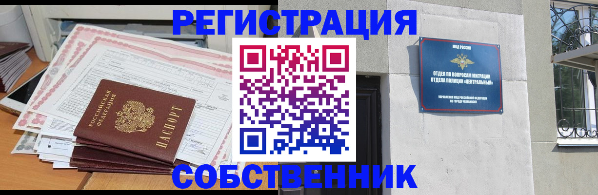 временная регистрация купить в Райчихинске