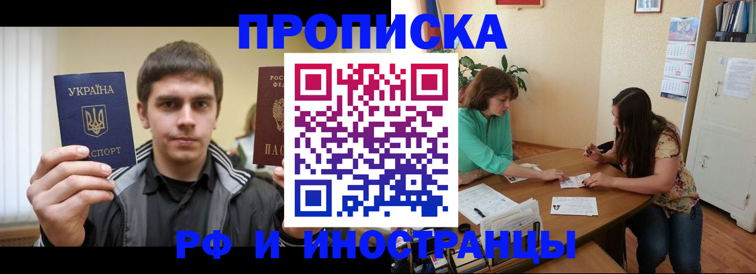 прописка от собственника в Райчихинске