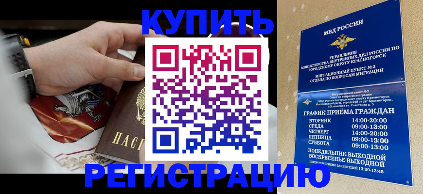 прописка ребенка в Райчихинске