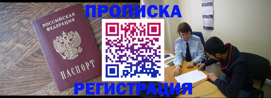 временная регистрация для школы в Райчихинске