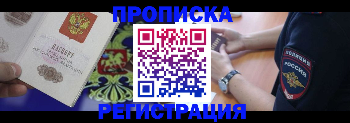 регистрация в Райчихинске
