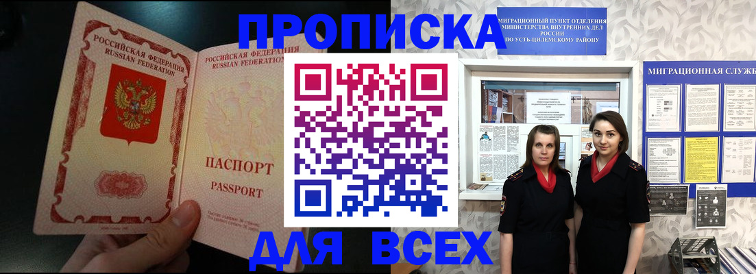 временная регистрация в Райчихинске