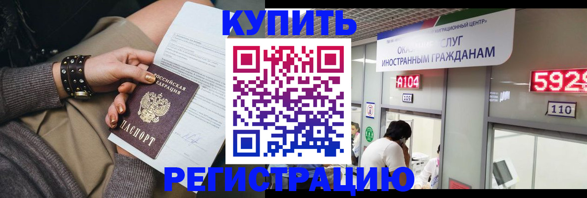 прописка для военкомата в Райчихинске